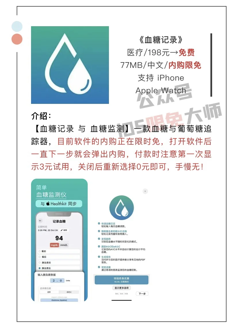 12月17日精选iOS限免软件
