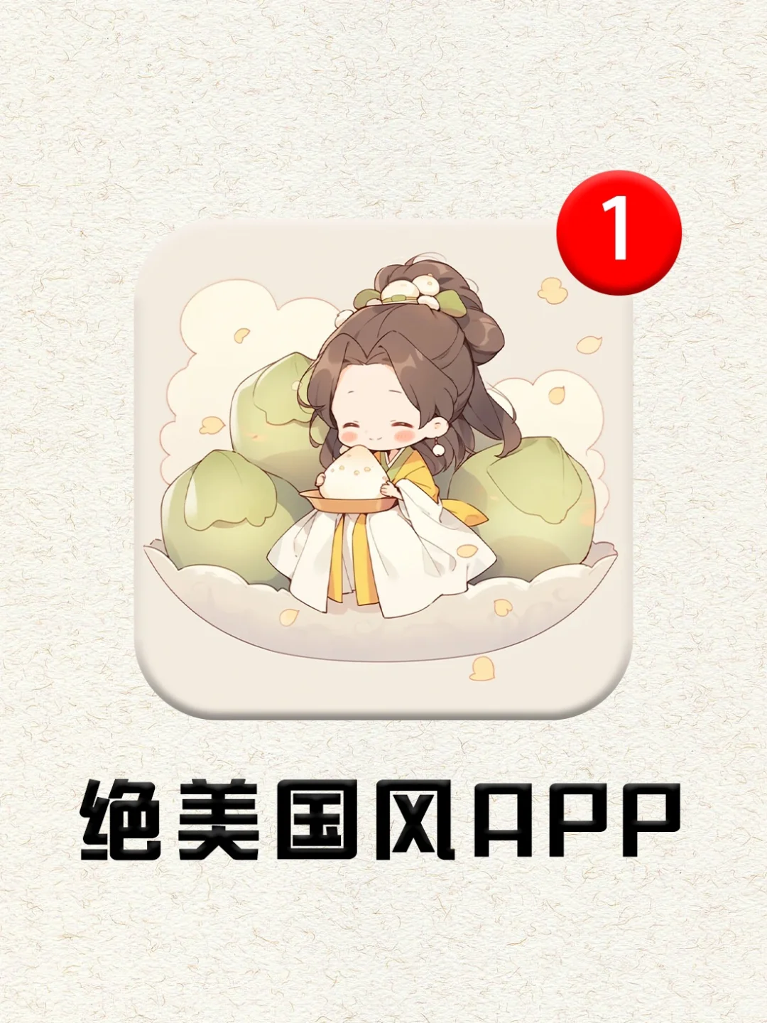 最美不过国风‼️8款可边学历史边涨知识的APP