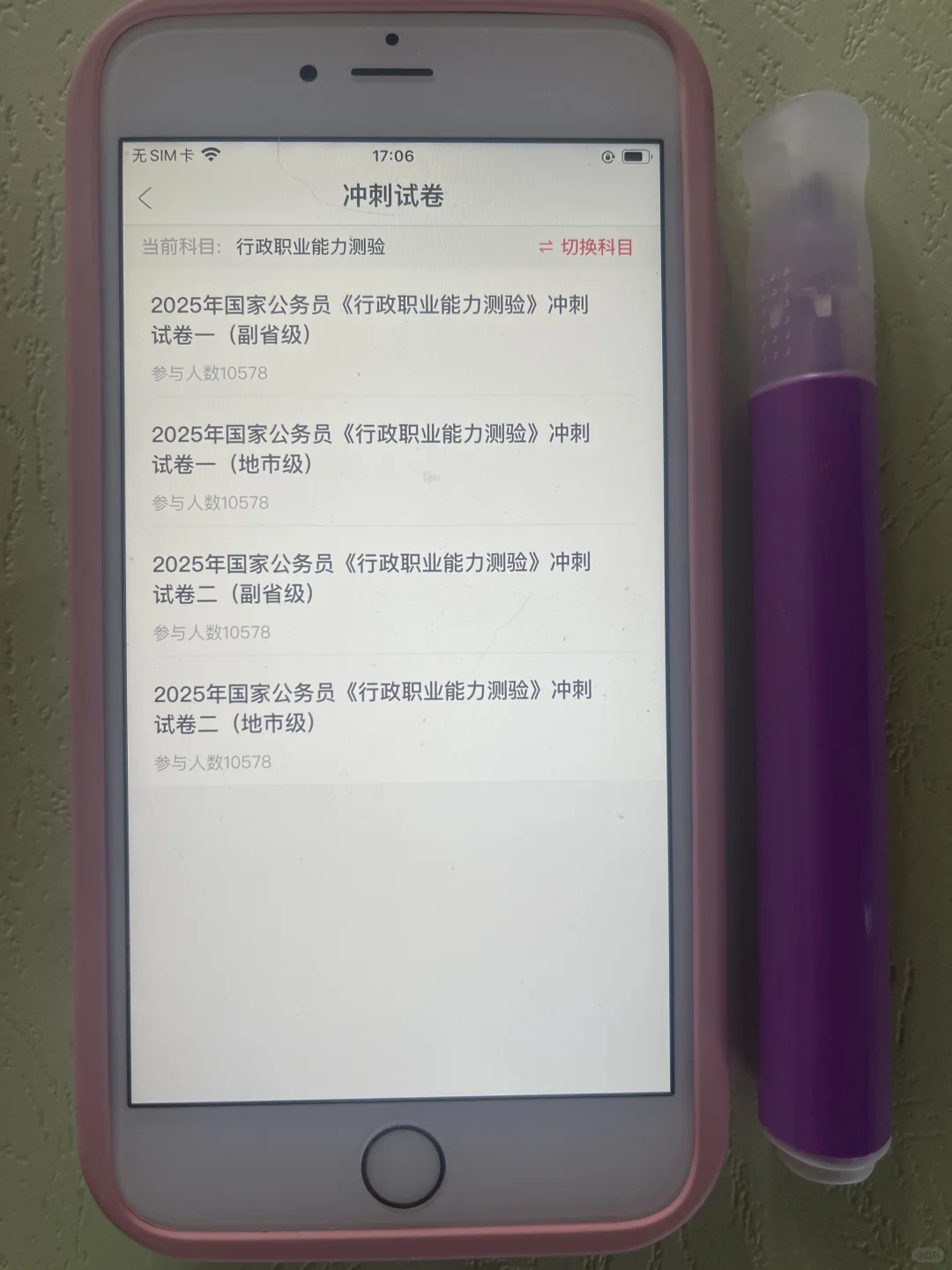 2025国考再见👋感谢这个死磕APP！😭