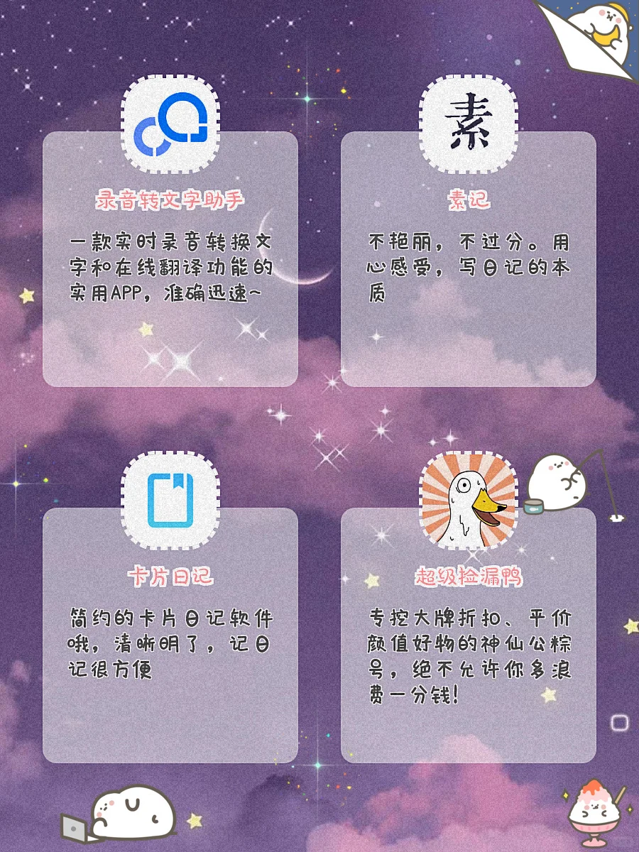 好用到哭‼️20款女生可盐可甜的宝藏APP🔥