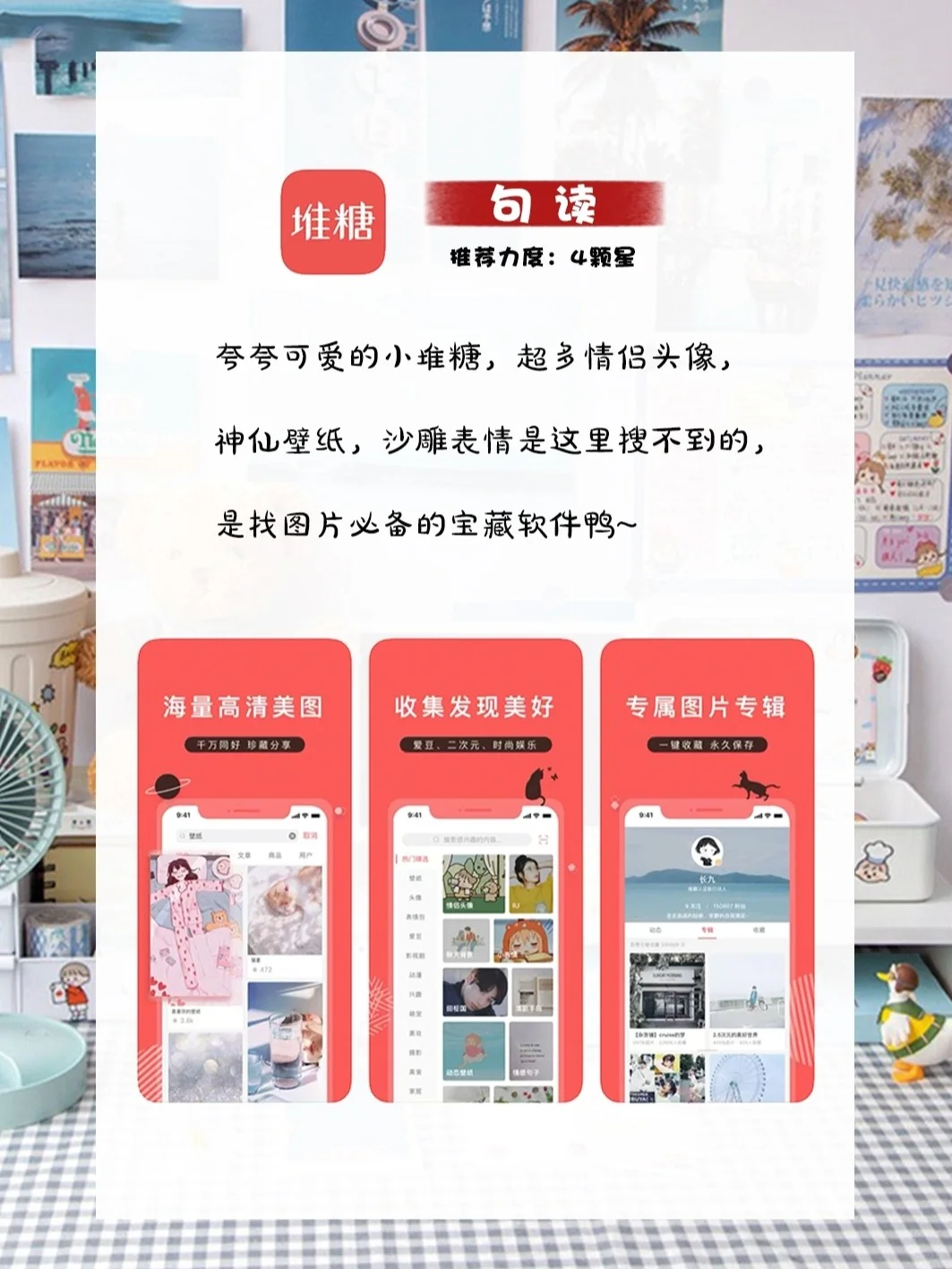 超好用！！女生必备6款app