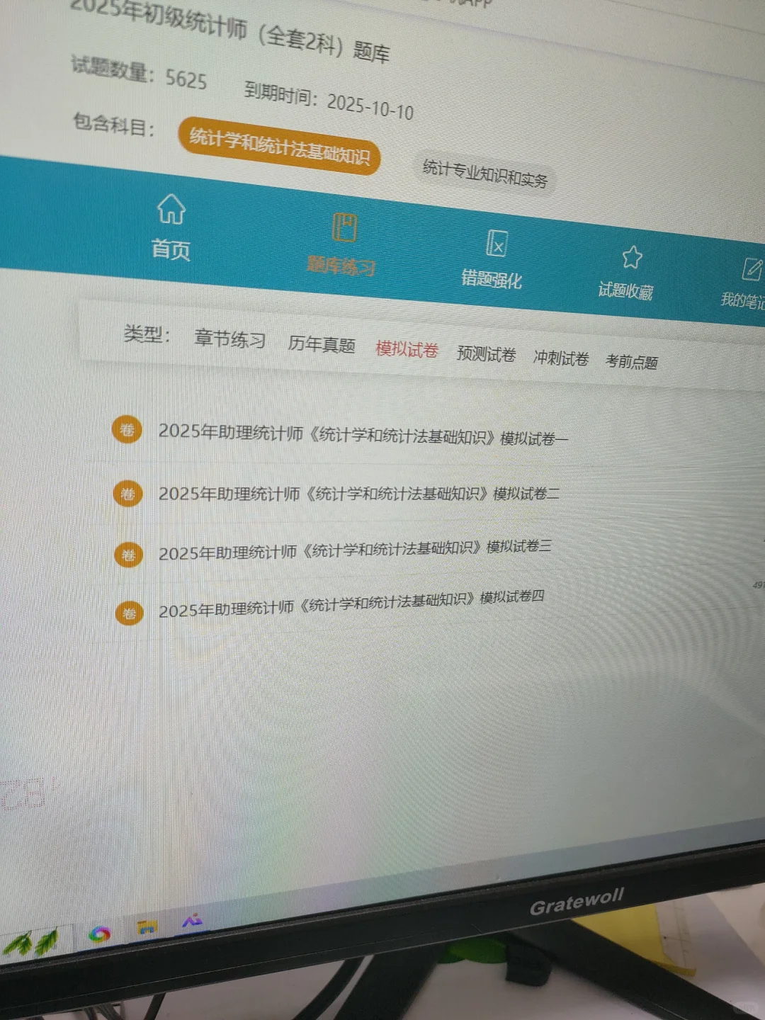 统计师，一个很小众但能过线的app