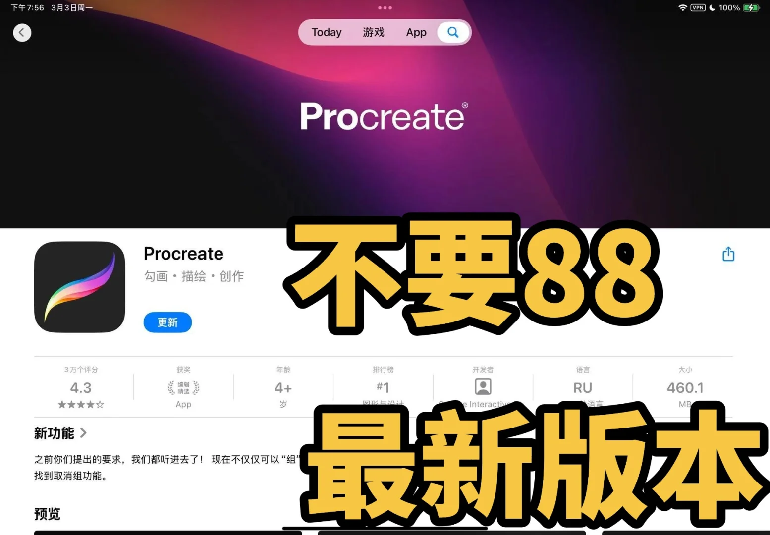 🔥救命！Procreate 免费下载攻略我挖到了