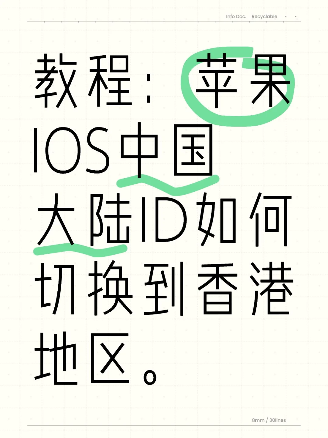 苹果iOS中国大陆ID如何切换到香港地区