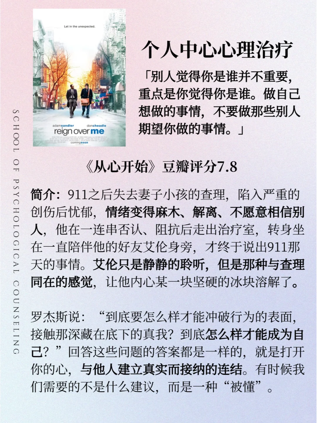 9部电影🎥带你轻松读懂不同心理咨询流派