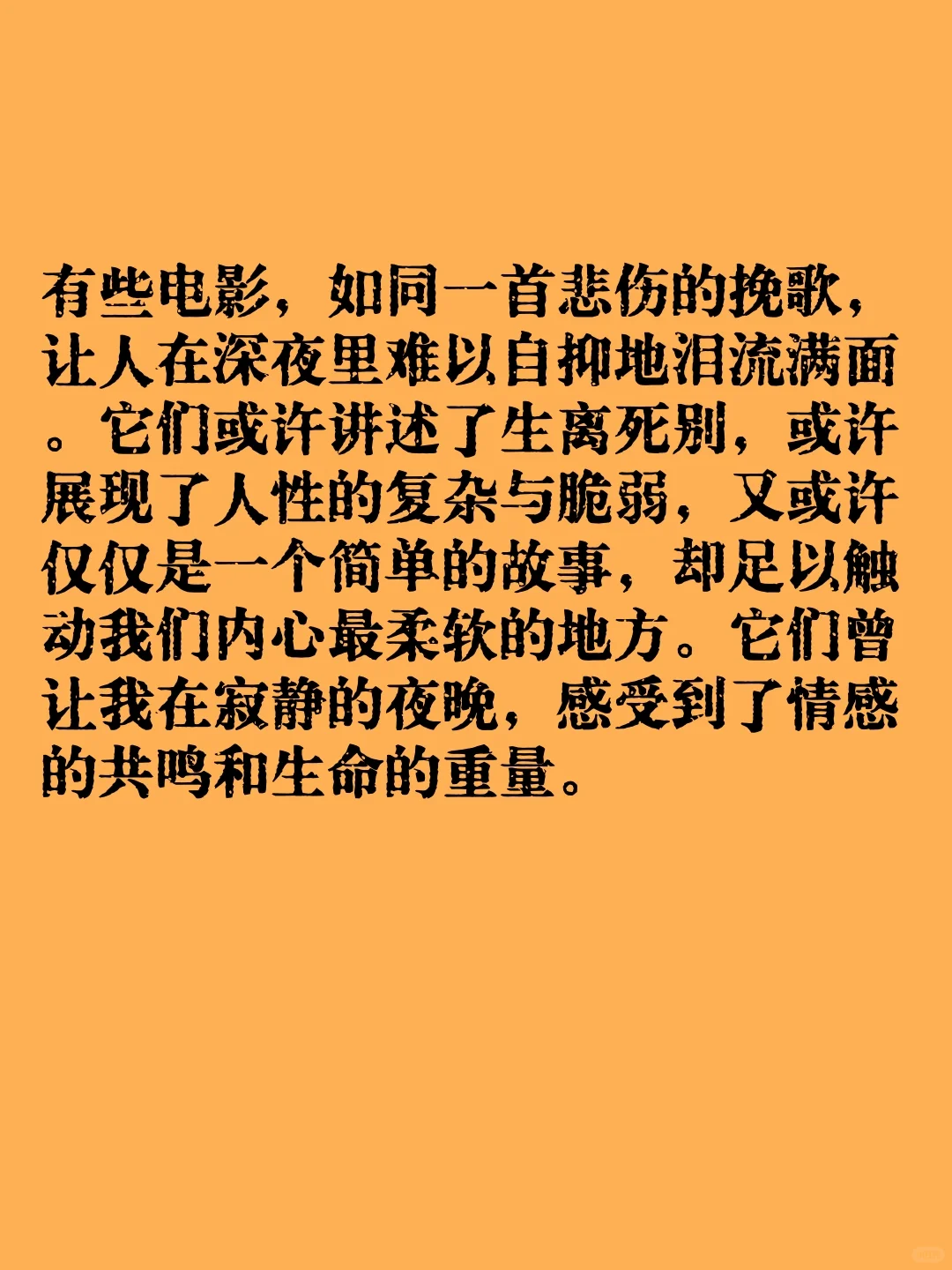 这些电影看完都让我在深夜里痛哭～