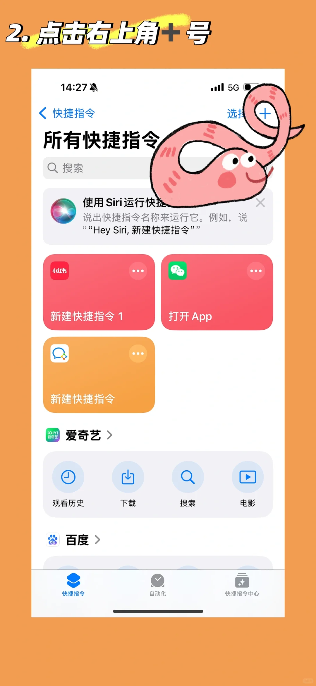 好东西分享：IOS系统如何换 App 图标