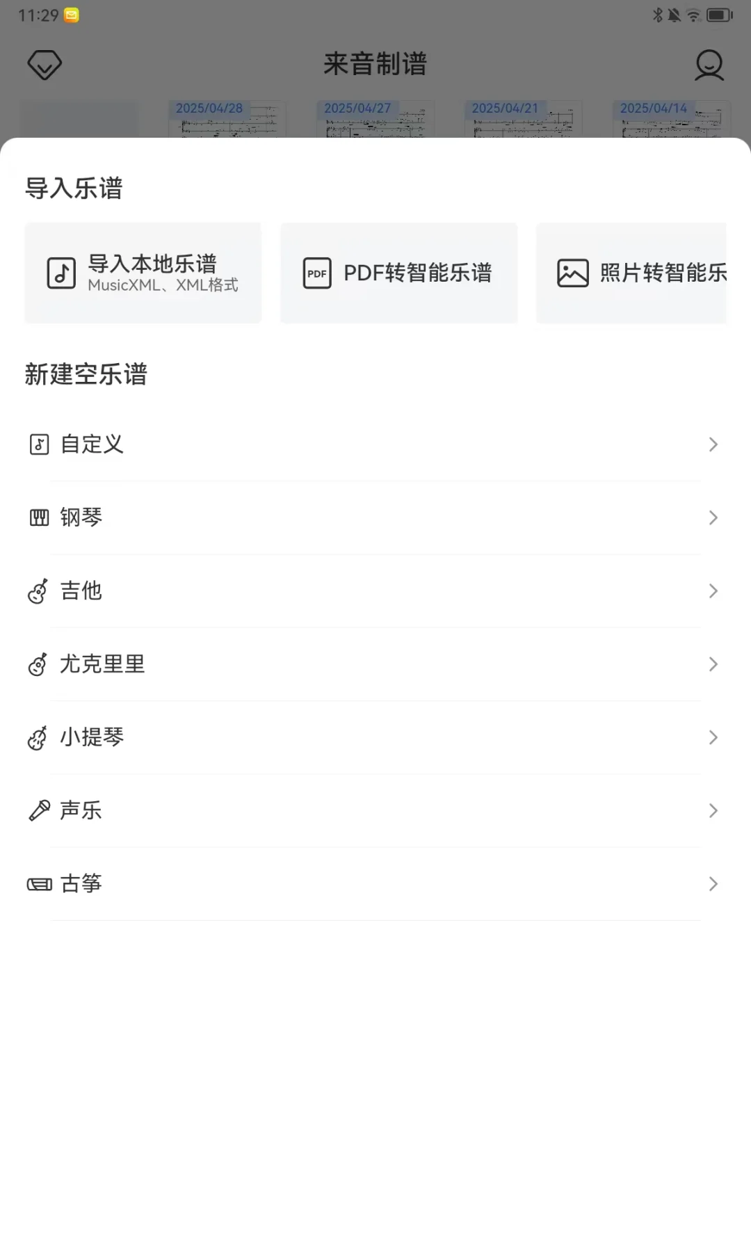 免费的制谱软件！！