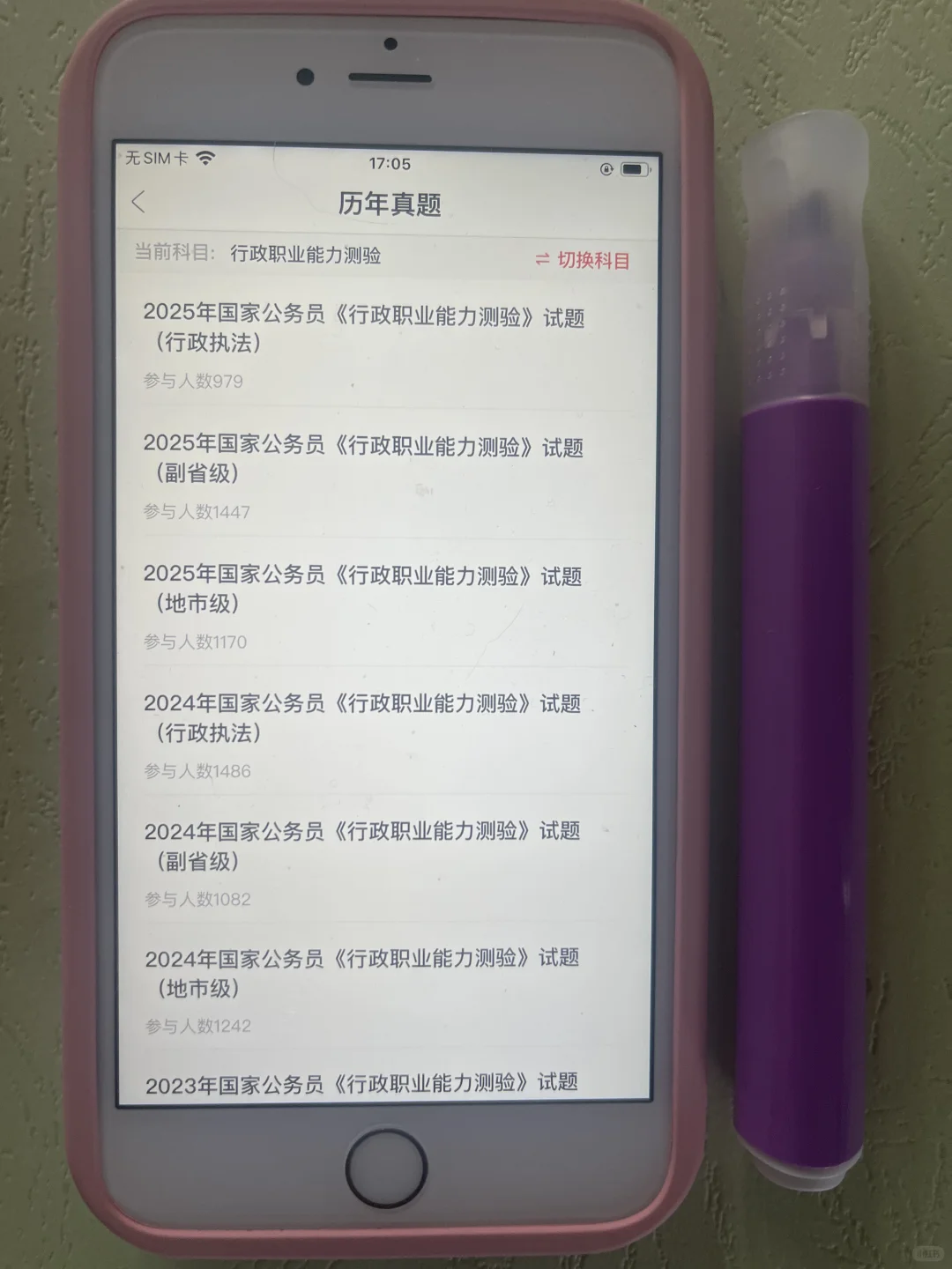 2025国考再见👋感谢这个死磕APP！😭