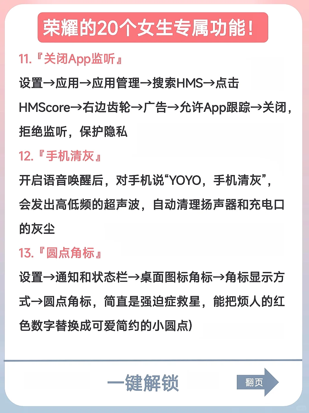 你解锁了吗‼荣耀手机20个超实用的功能！！