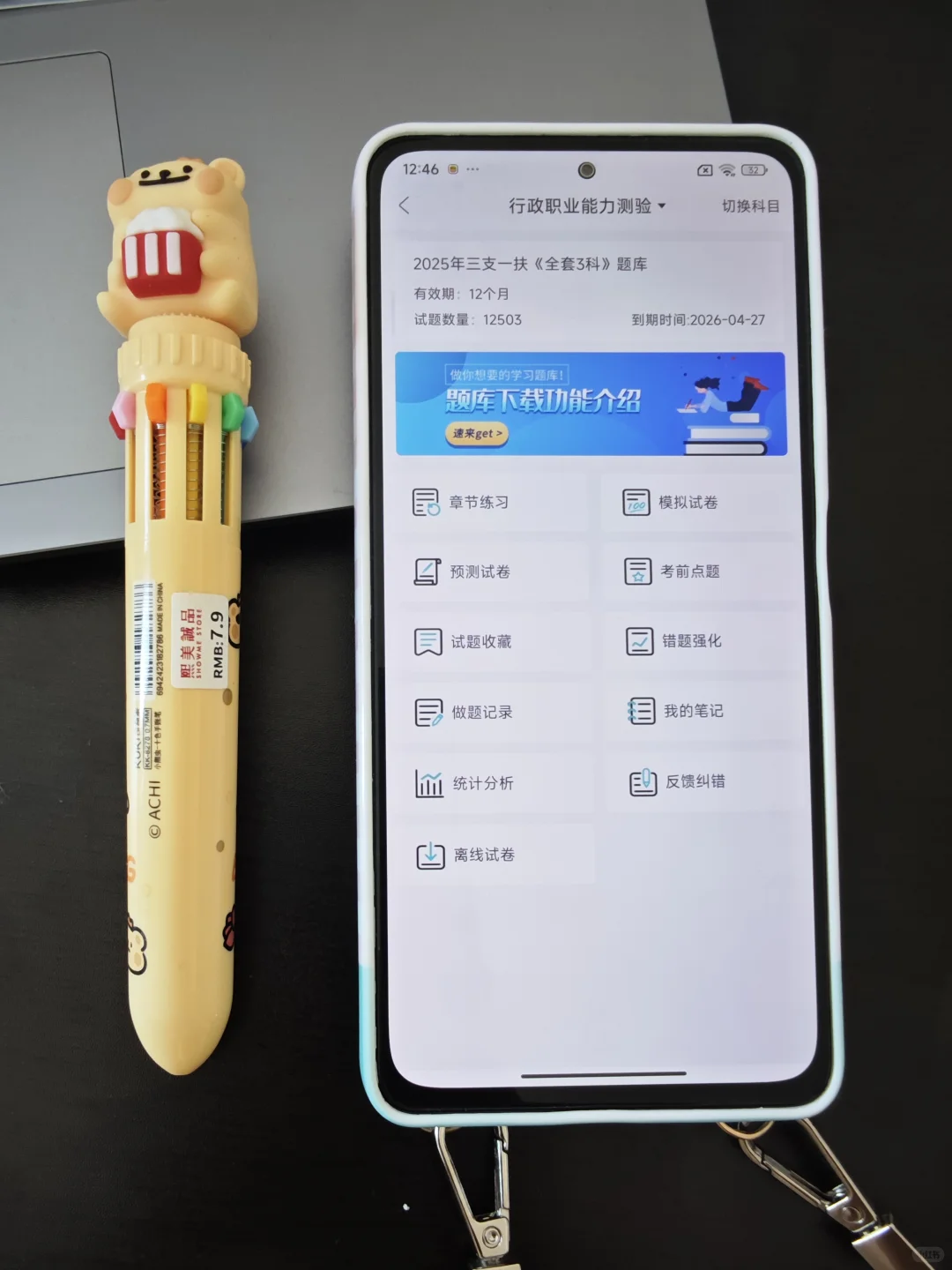 25三支一扶，死磕这个app赢麻了🤣