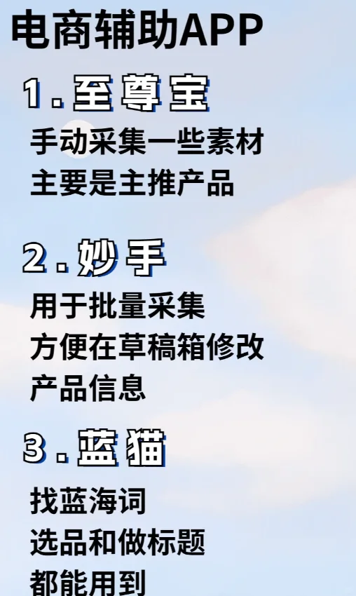 拼多多运营常备软件