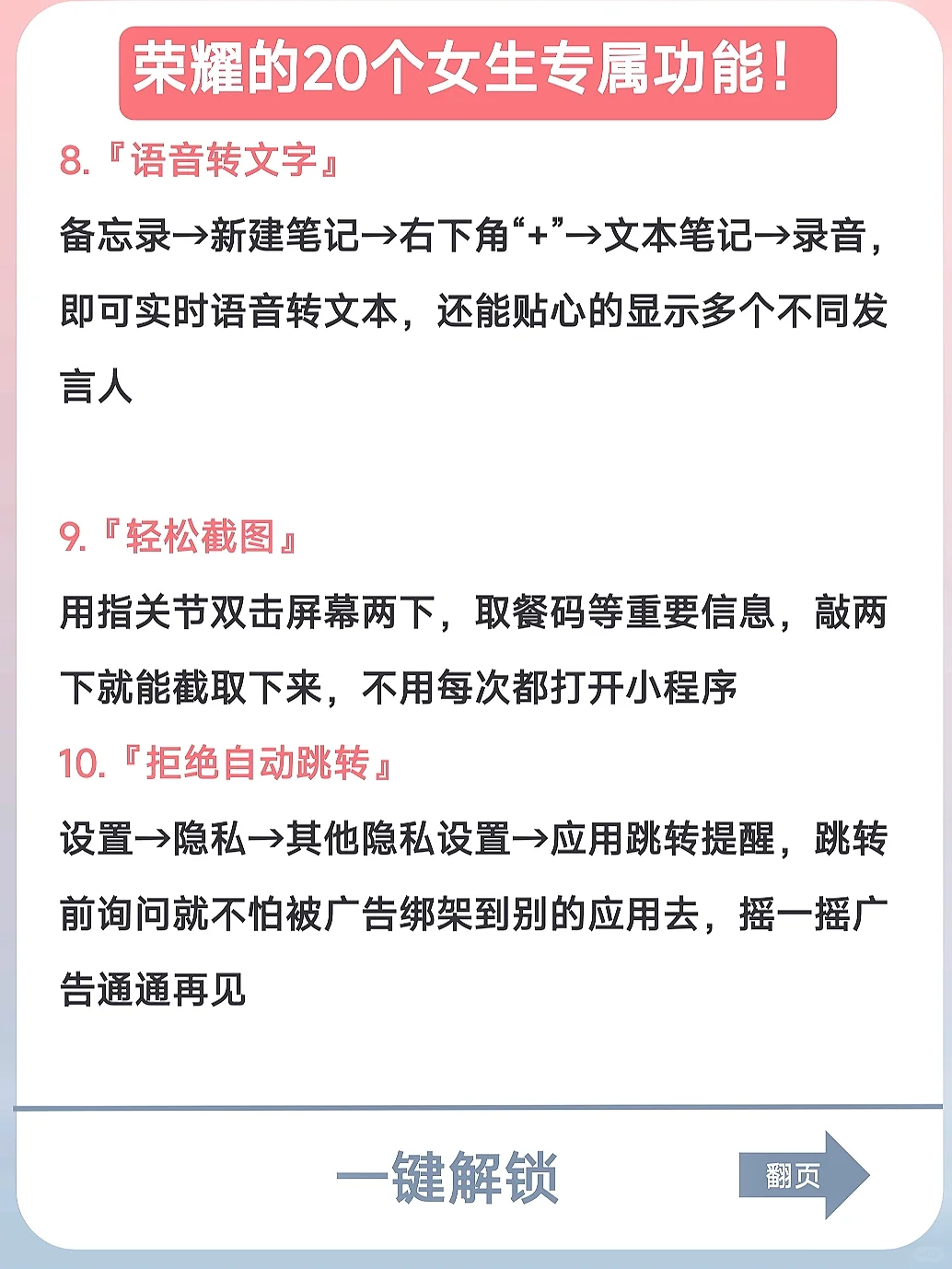 你解锁了吗‼荣耀手机20个超实用的功能！！