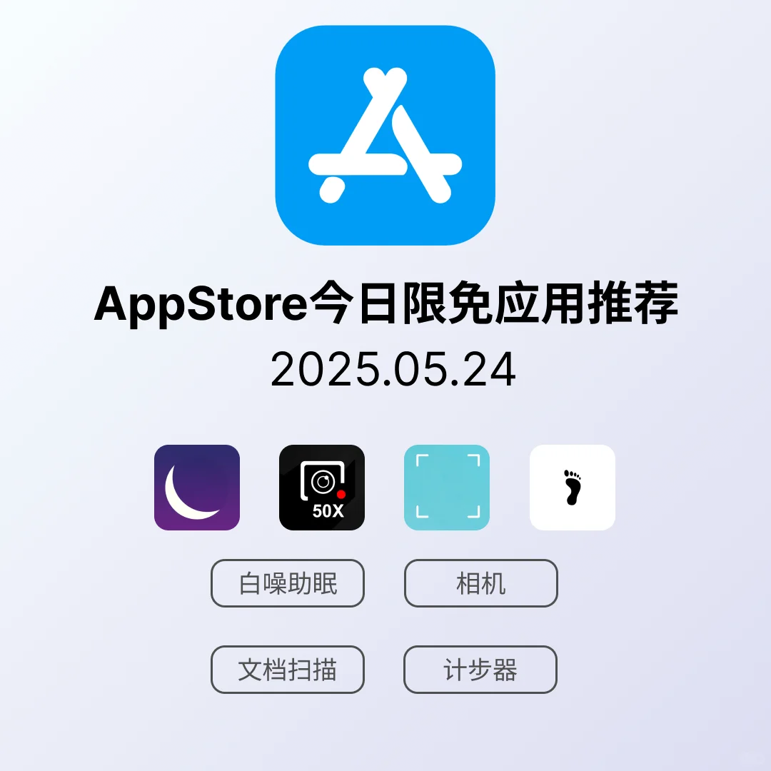 iOS限免应用｜2025.05.24