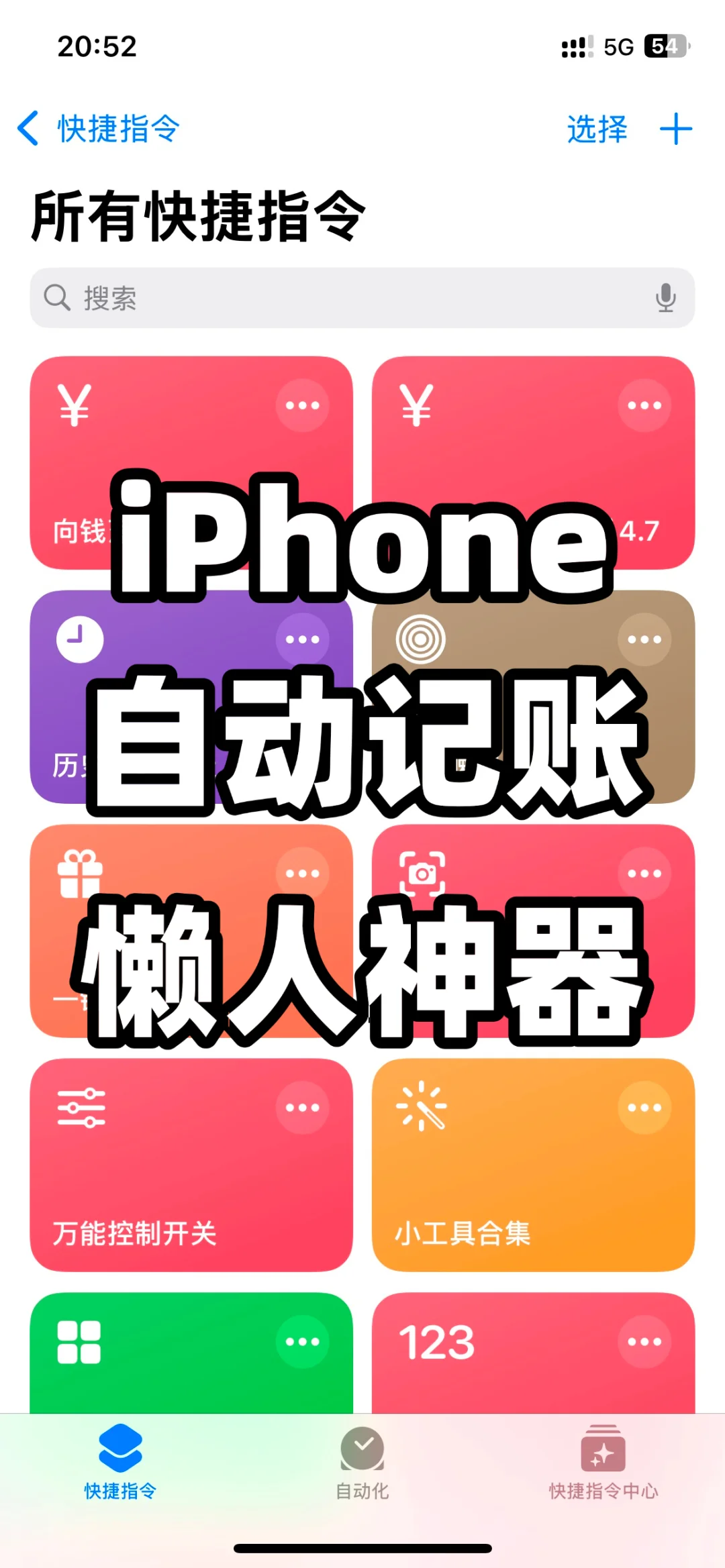 iPhone 自动记账太香了，家庭必备！