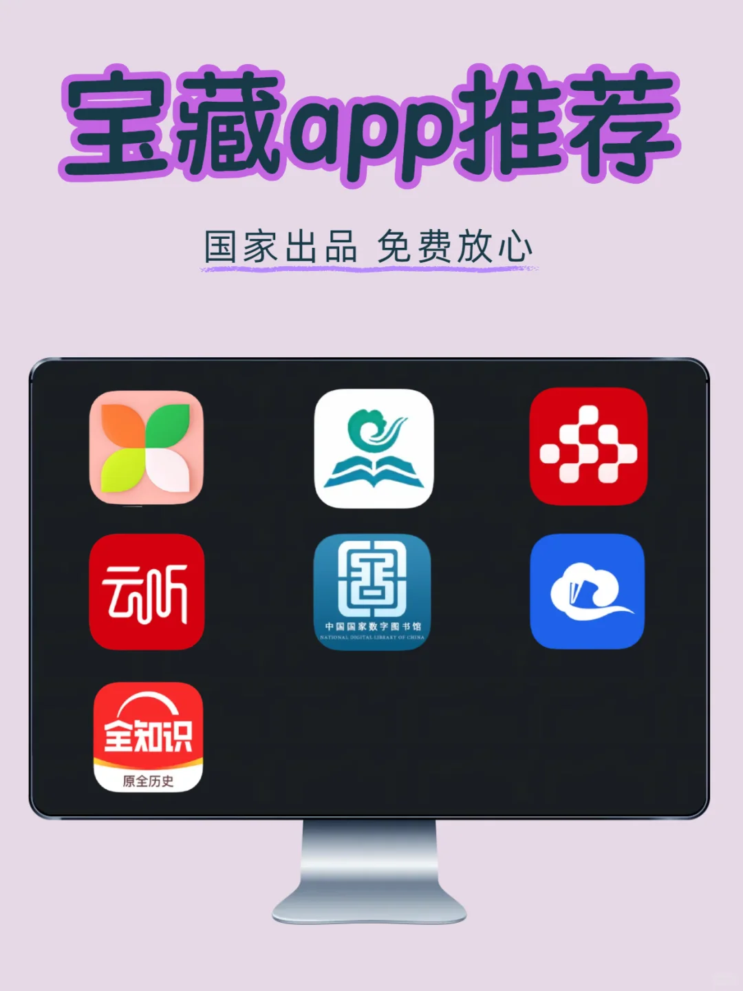 国家给孩子准备的7款宝藏app🌈