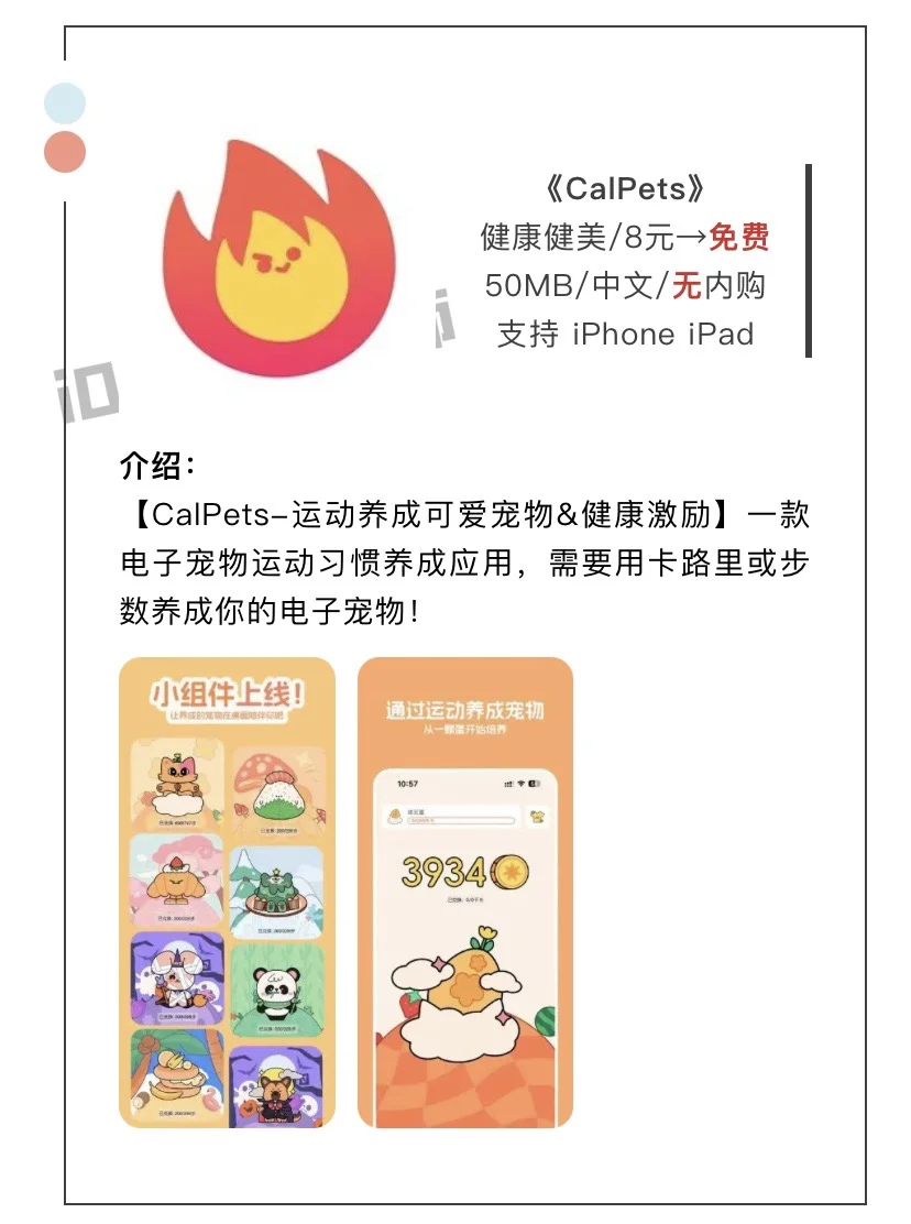 12月17日精选iOS限免软件