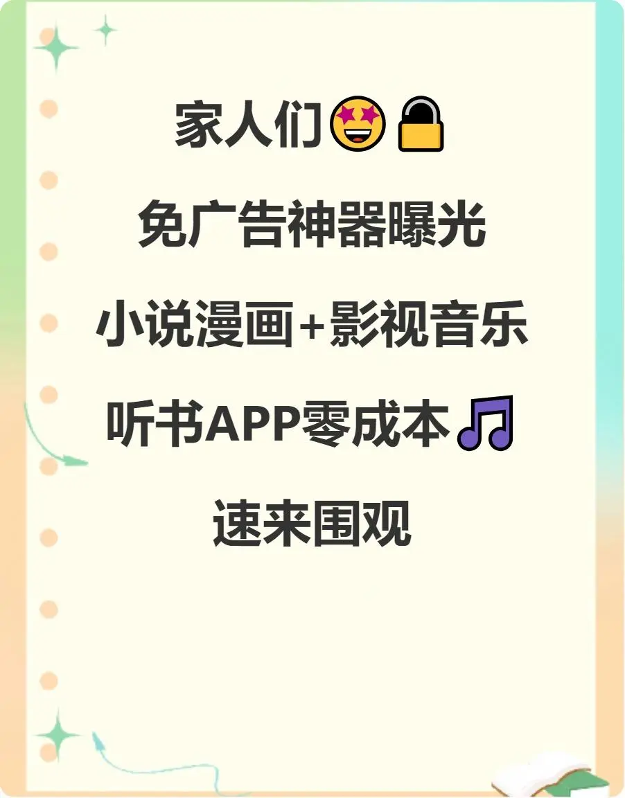 ✨压箱底！免费APP合集封神‼️