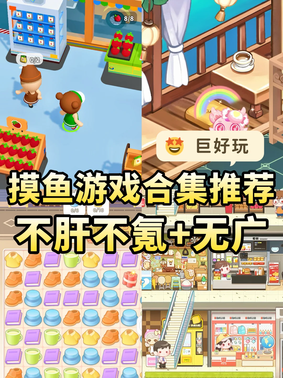 休闲游戏推荐合集！！！