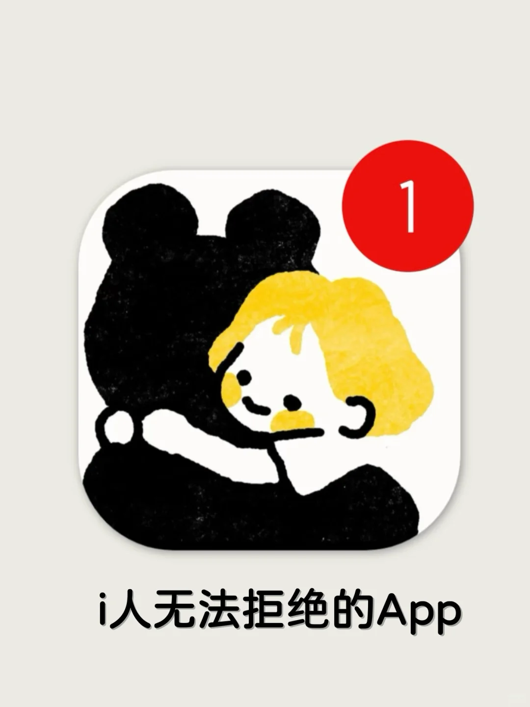 i人狂喜！4个让你假期独处恢复能量的App！！