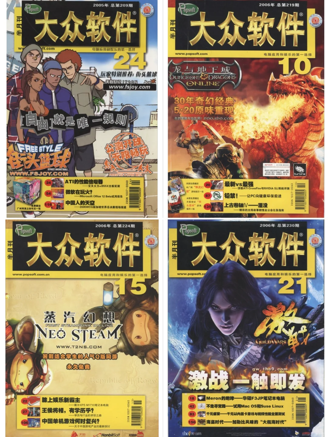 纸媒时代的游戏杂志「大众软件」封面及介绍