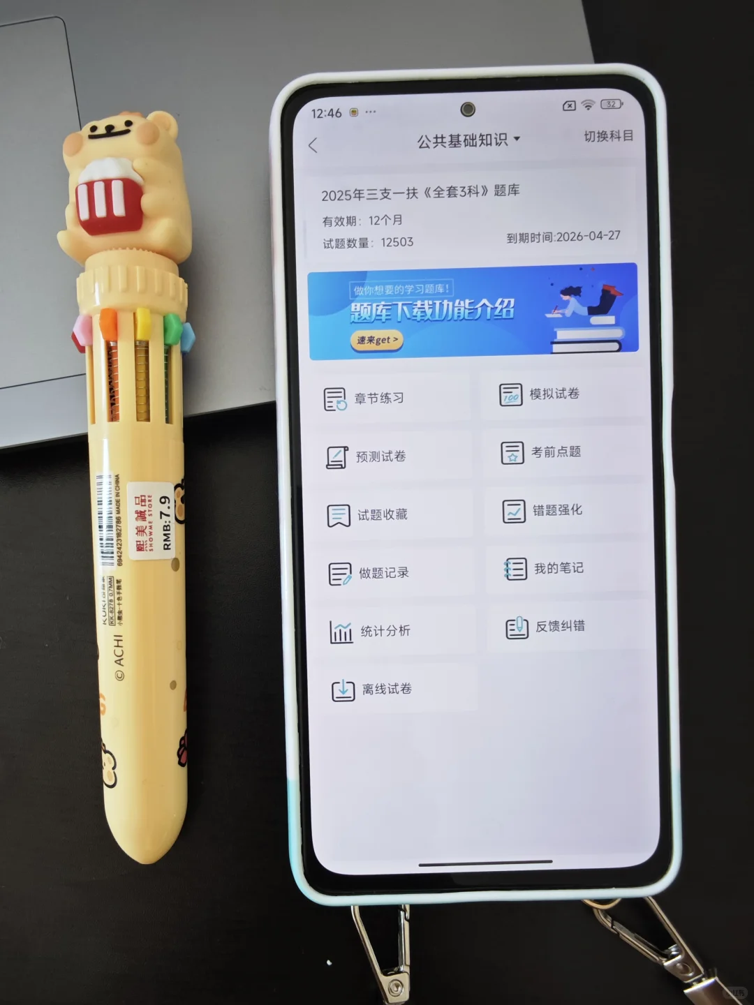 25三支一扶，死磕这个app赢麻了🤣