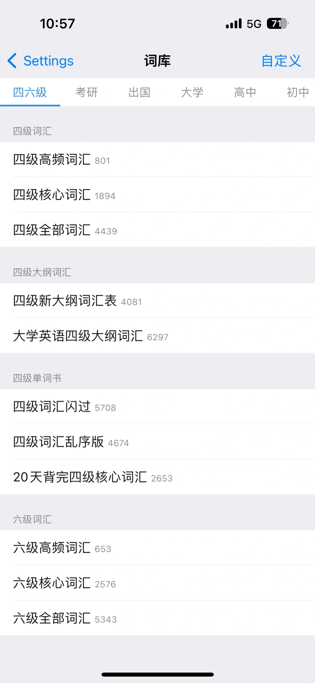 推荐一个巨巨巨好用的背单词app