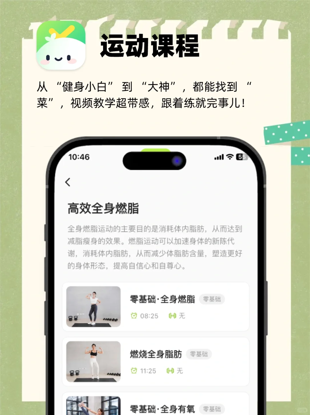 免费宝藏减脂APP，功能全还能撸会员😍