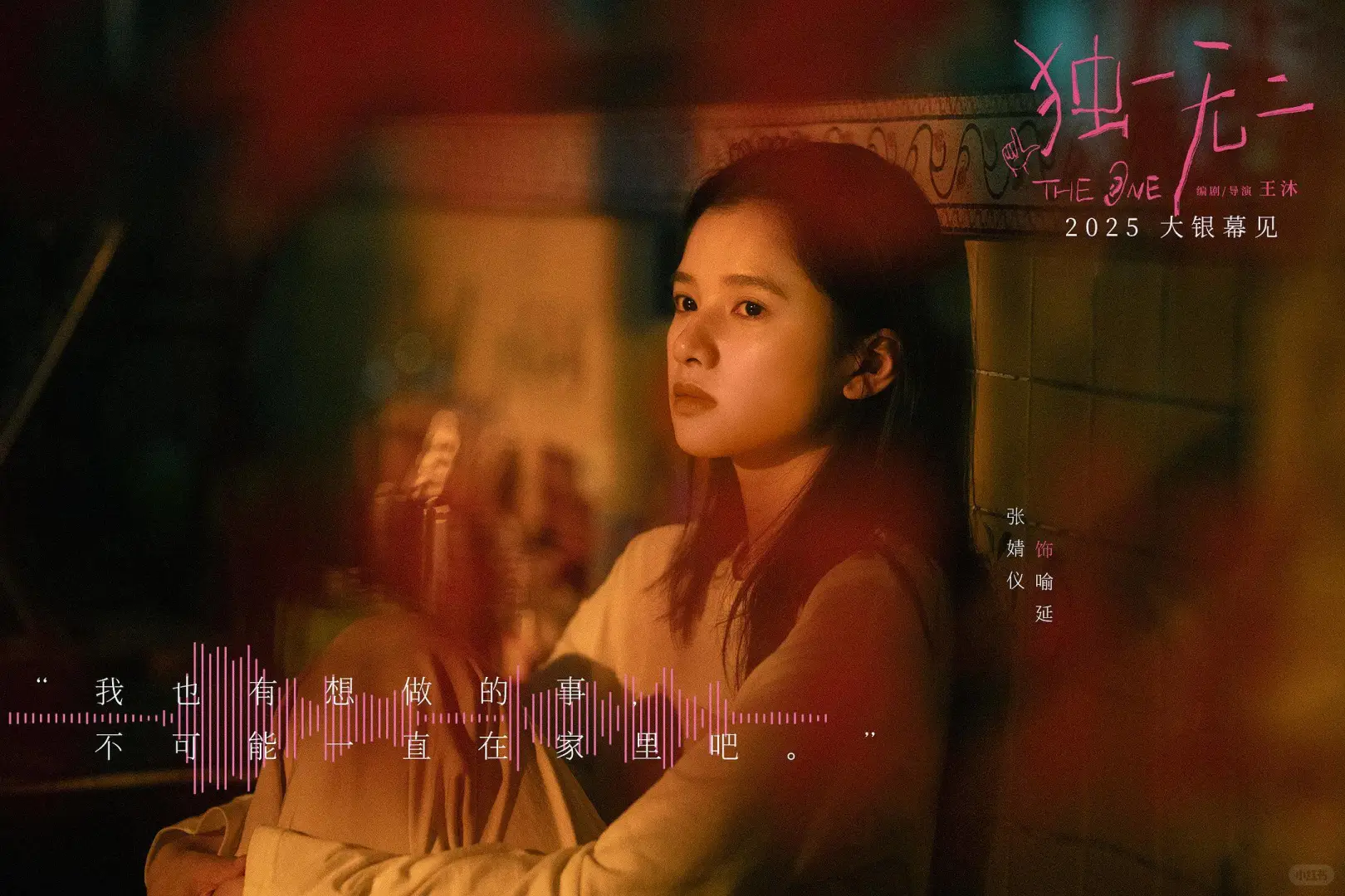 《独一无二》简评