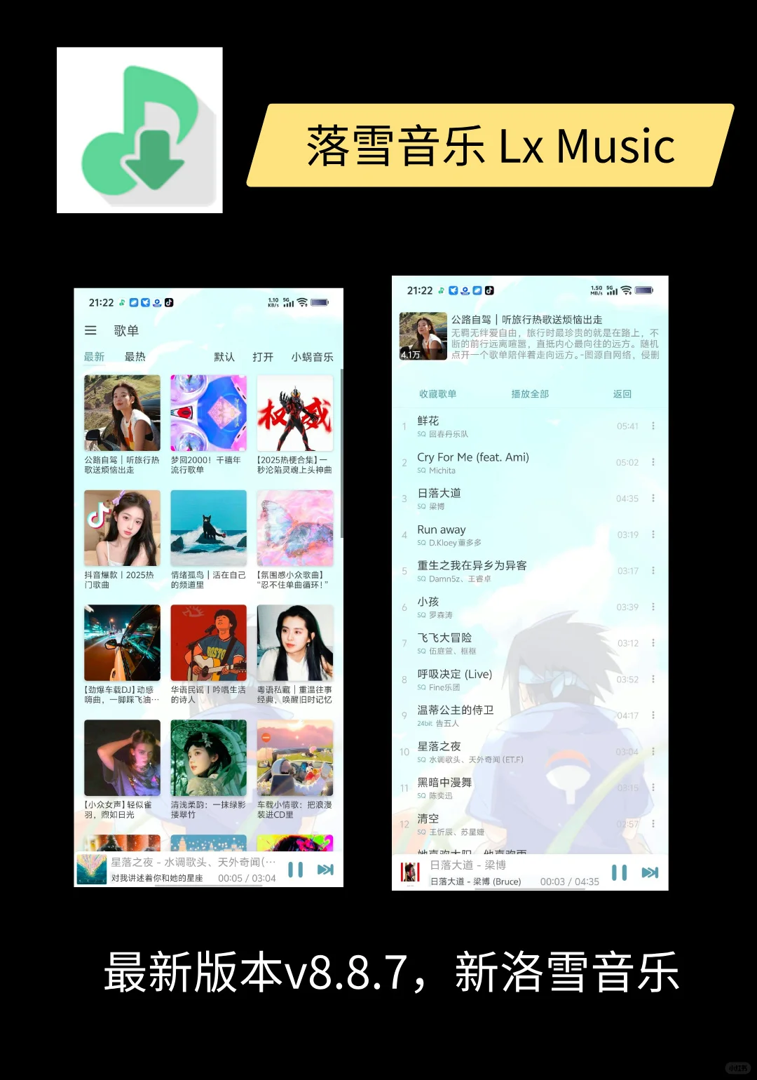 新洛雪音乐v8.8.7，内置音源，免费畅听！