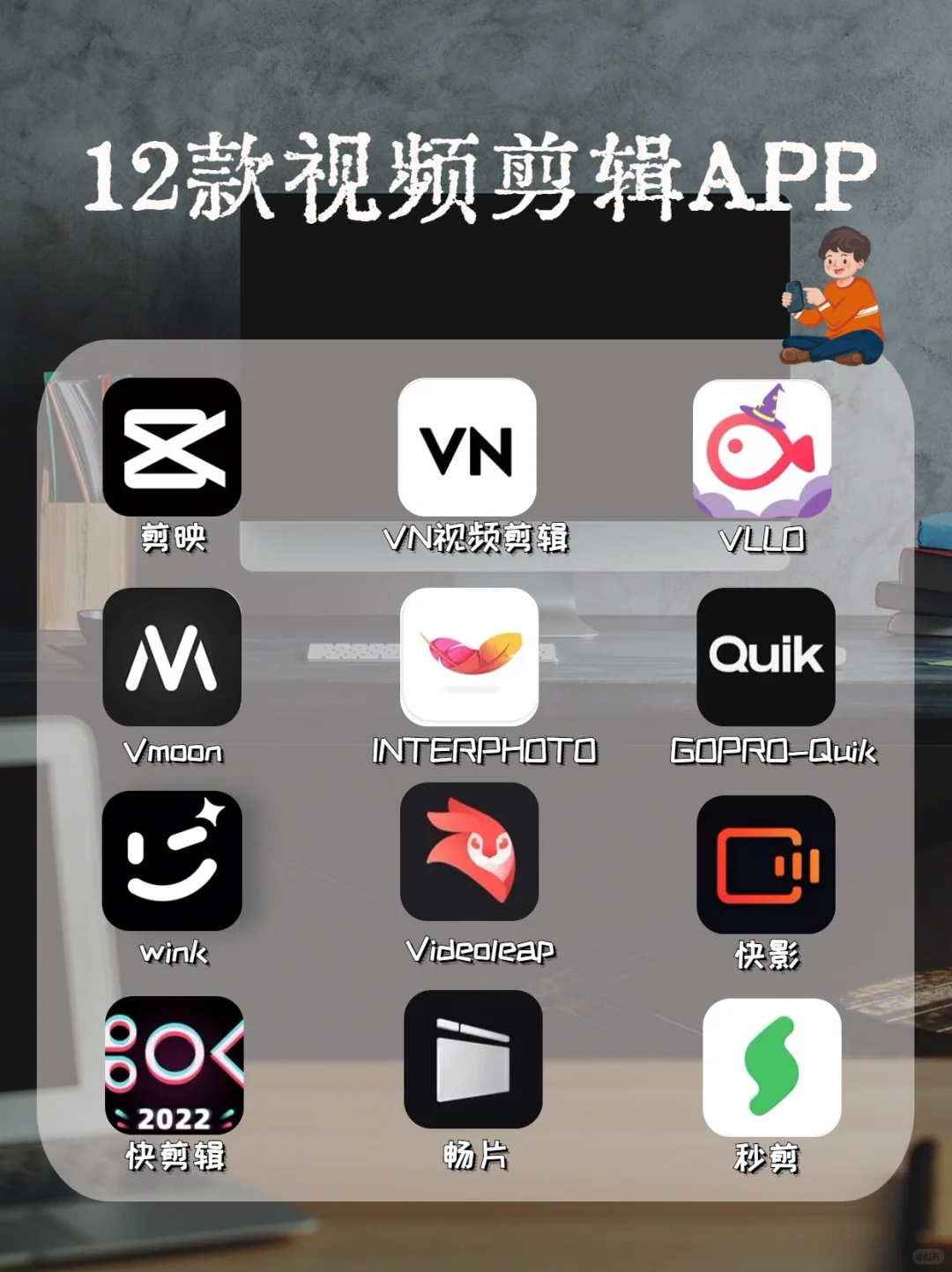 盘点一波短视频剪辑App📱，小白也能快速上手