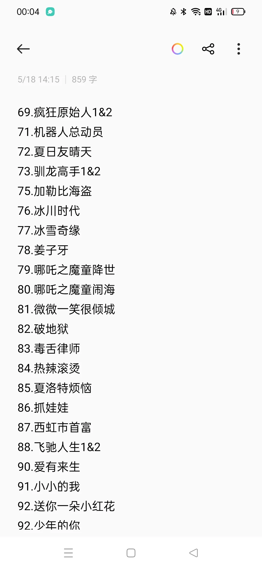 记录一下自己的电影清单~