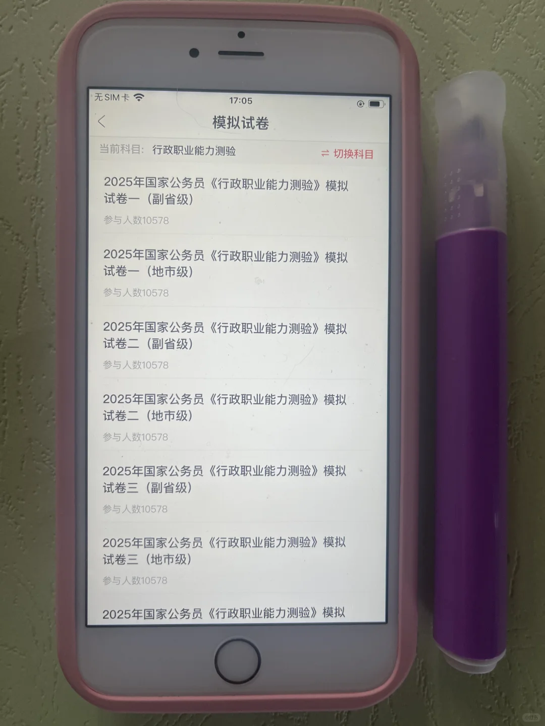 2025国考再见👋感谢这个死磕APP！😭