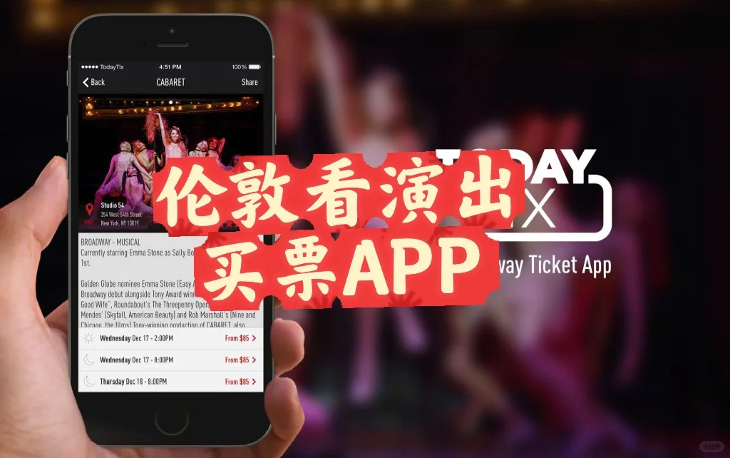 🇬🇧伦敦看演出用什么APP买票？