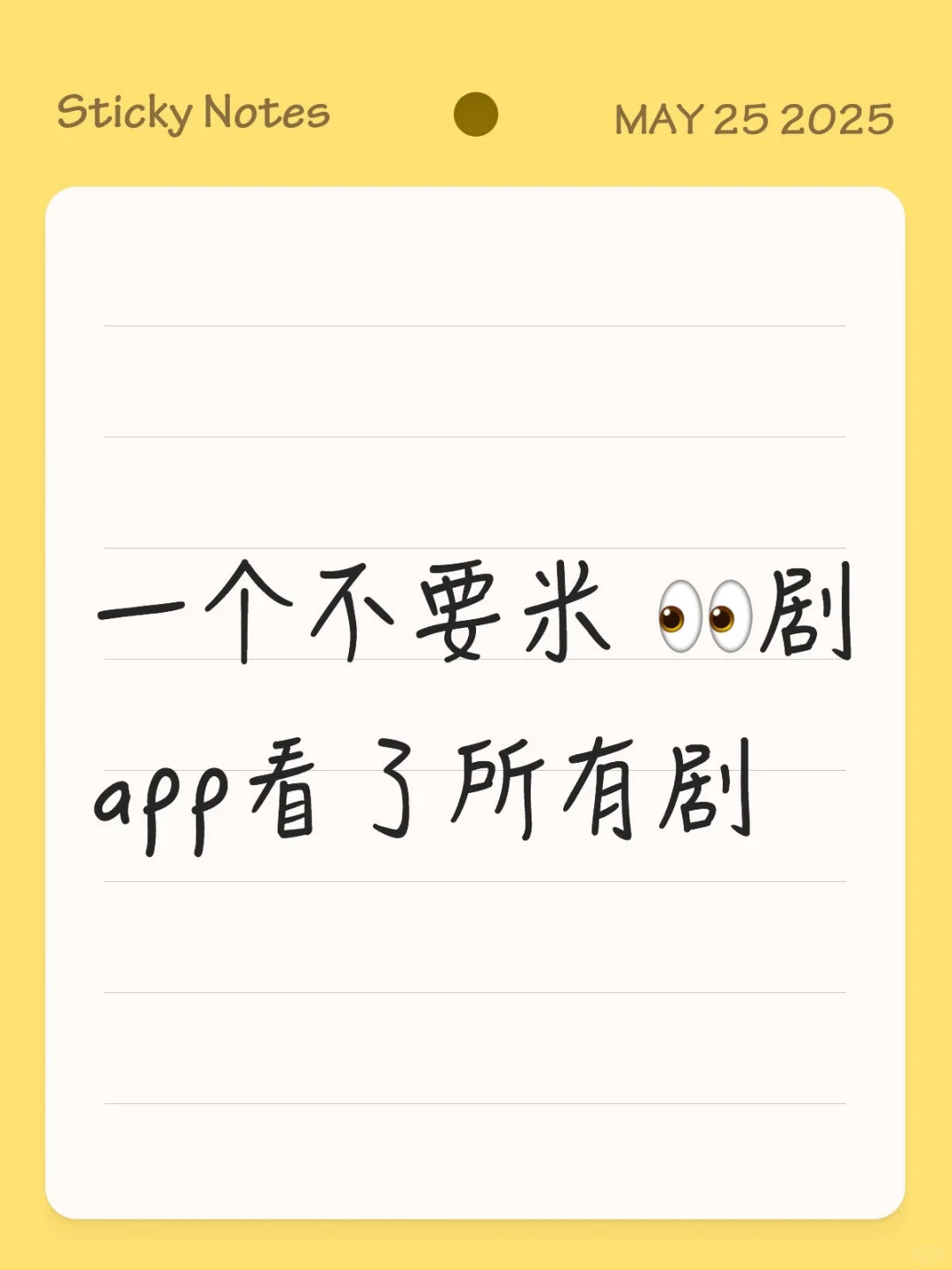 不要米的追剧app