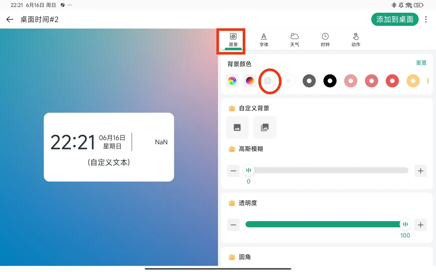 打造安卓平板学习桌面🔥 万象小组件好用