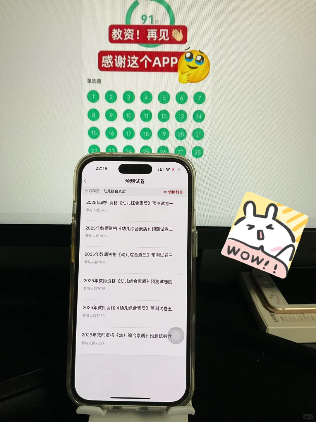 25下教资笔试，答应我死磕这个APP好吗🎉🎉
