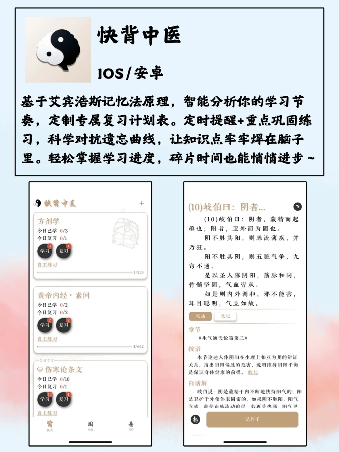 中医学生该有的神仙软件