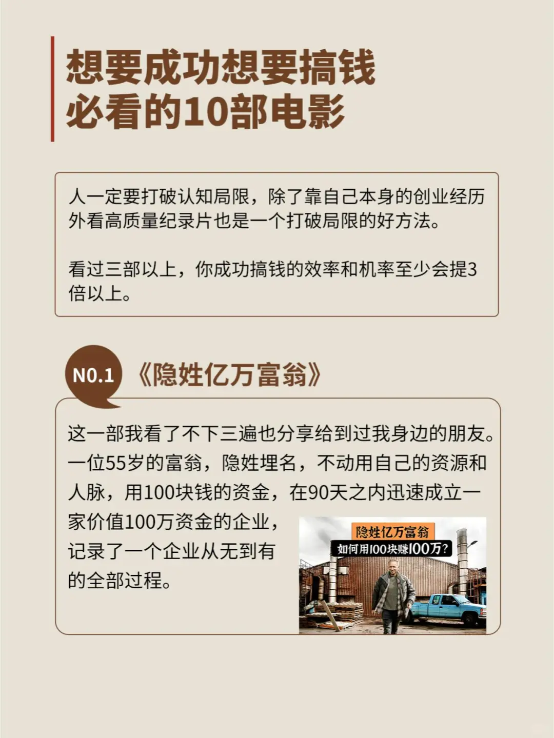 想要成功想要搞钱这10部电影不可不看