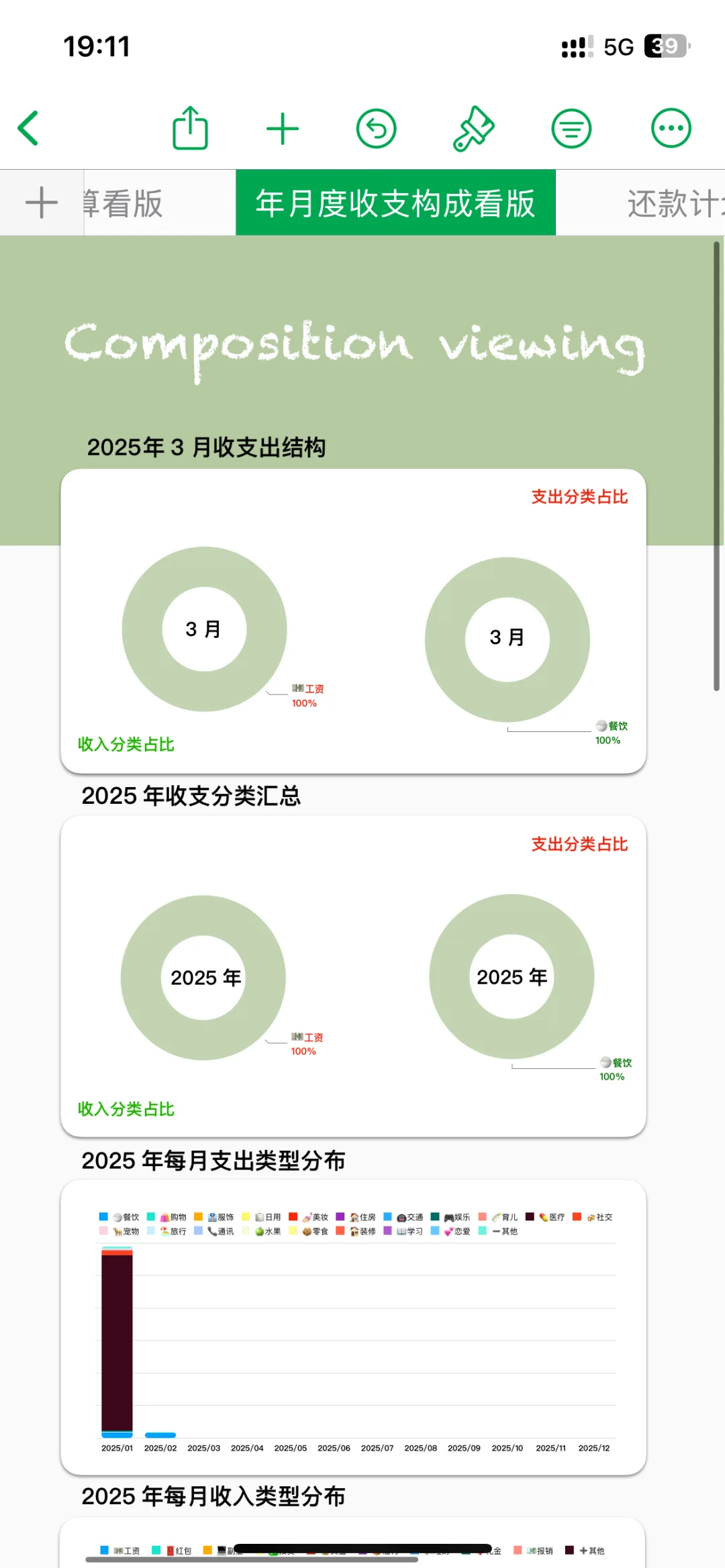 iPhone 自动记账太香了，家庭必备！