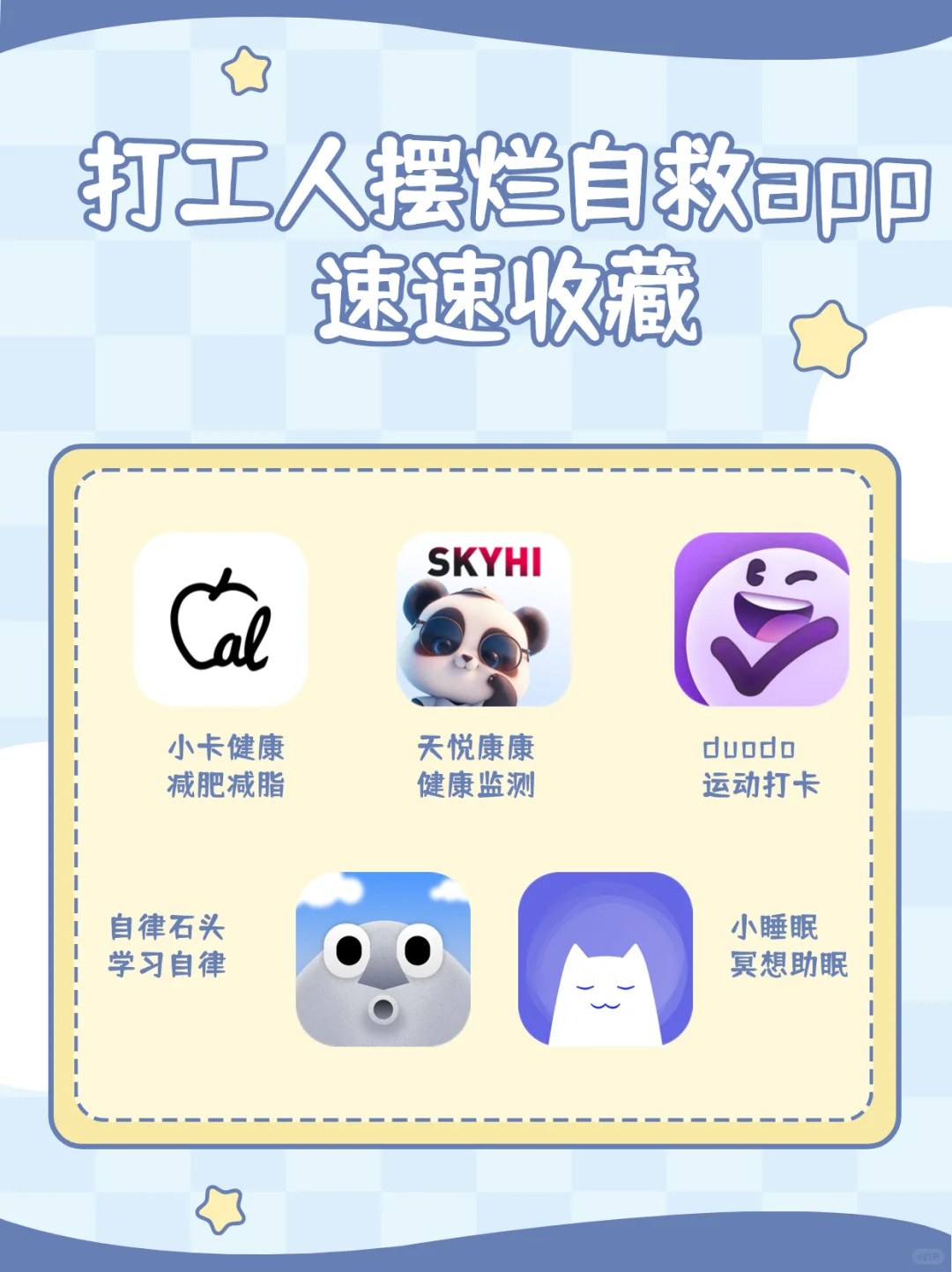 打工人摆烂自救app📱速速收藏