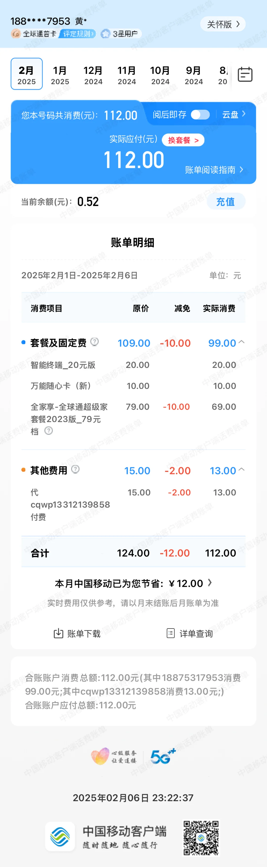 中国移动乱收费