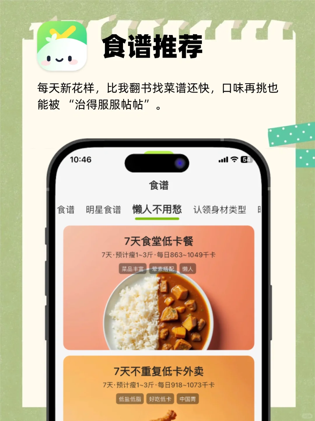 免费宝藏减脂APP，功能全还能撸会员😍