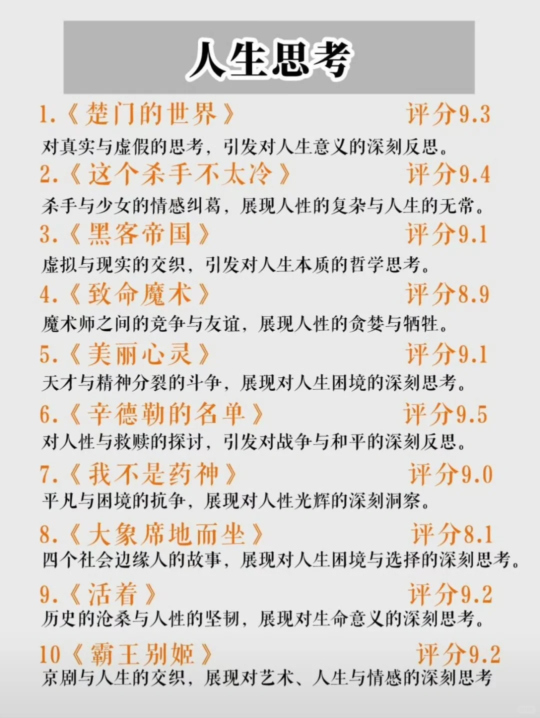 实测：狂刷这70部电影，脑子真的会变快