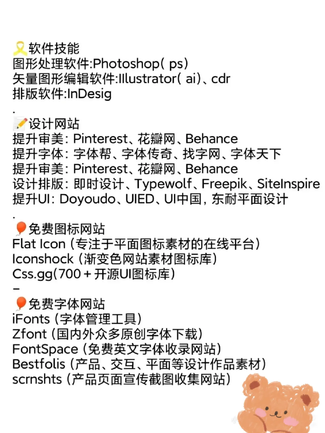 摊牌了，如果你设计很差，请疯狂刷这些！