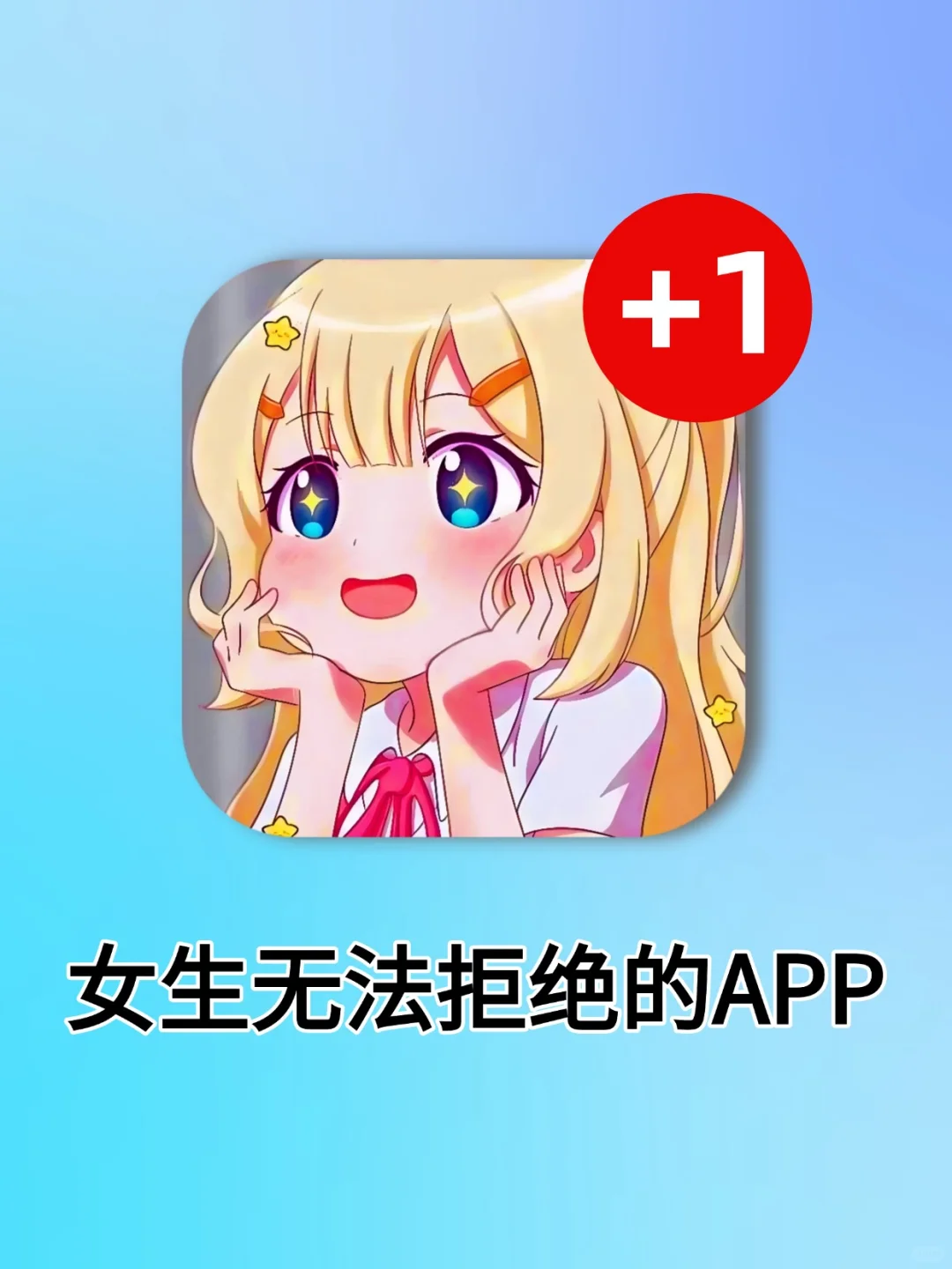 女生专属！没内存都舍不得卸的6款APP