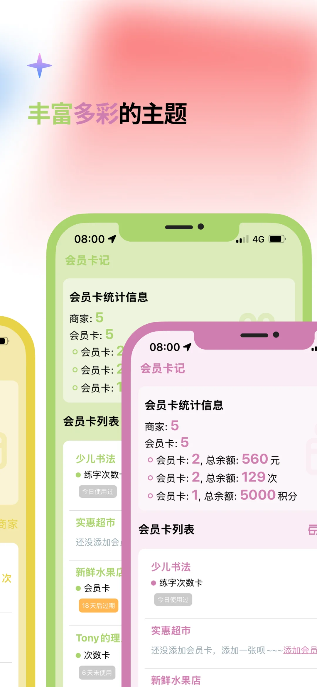 开发了一款大家都需要的管理会员余额的App