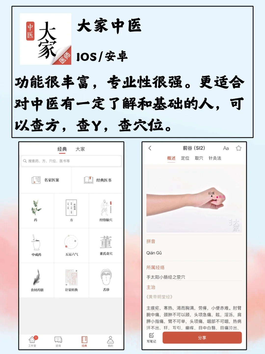 中医学生该有的神仙软件