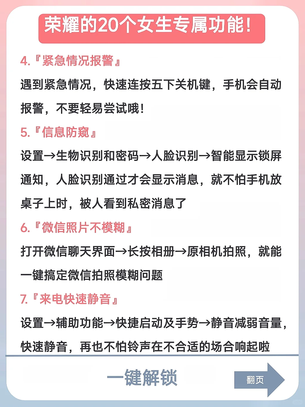 你解锁了吗‼荣耀手机20个超实用的功能！！