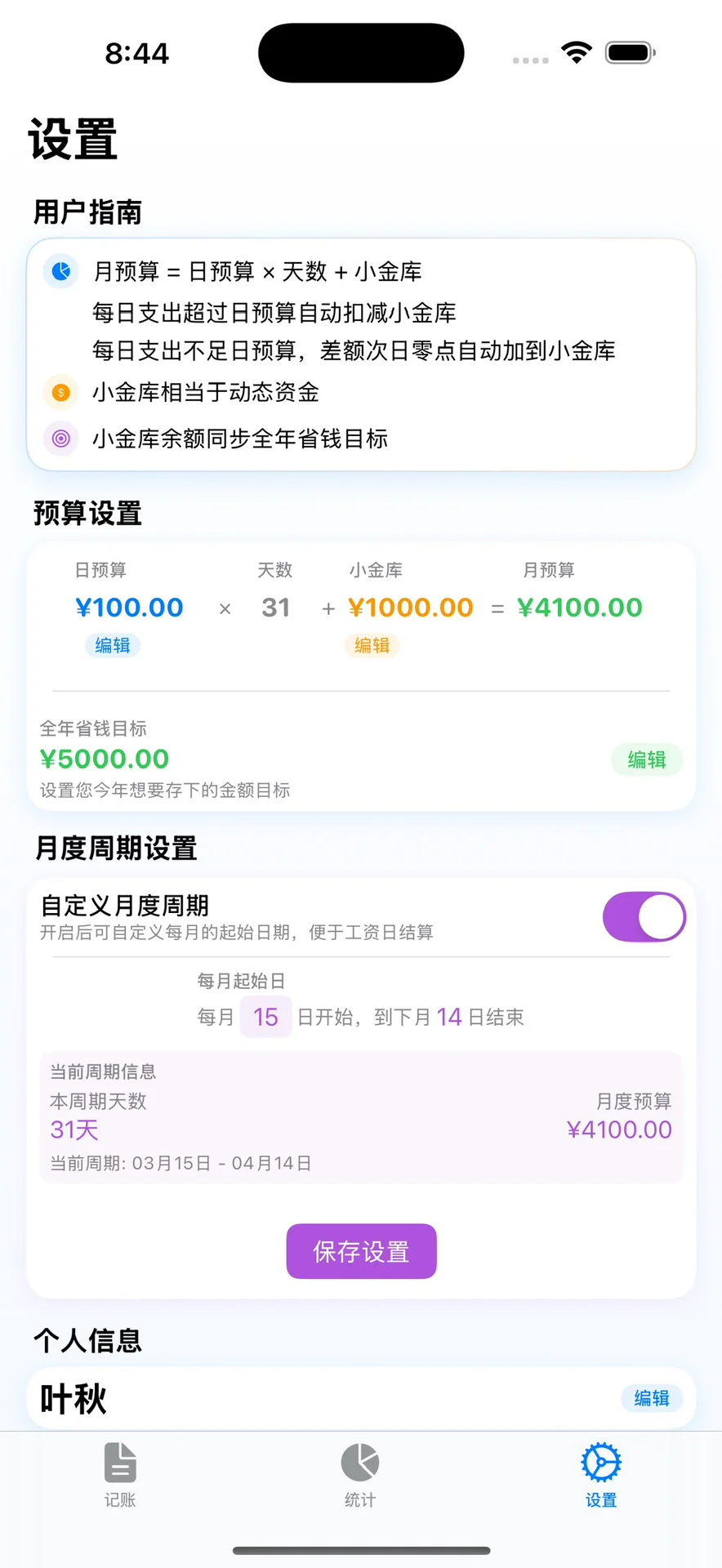 苹果用户福音，王炸个人记账app